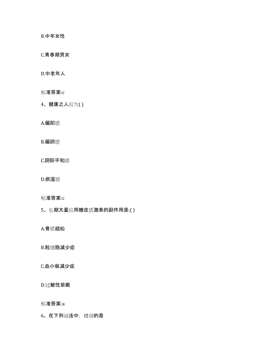 2022-2023年度山西省临汾市霍州市执业药师继续教育考试能力测试试卷B卷附答案_第2页