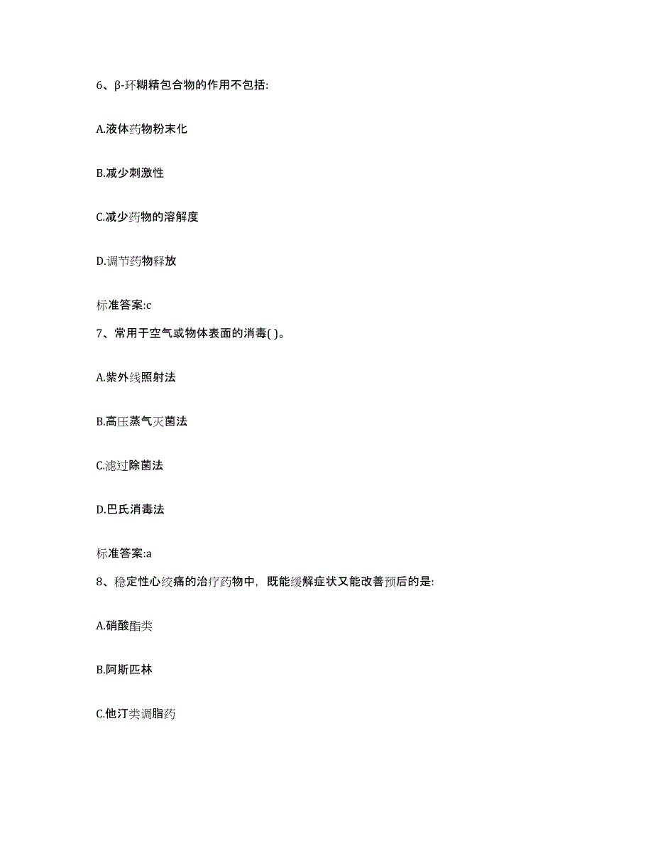 2022年度四川省甘孜藏族自治州九龙县执业药师继续教育考试高分题库附答案_第3页