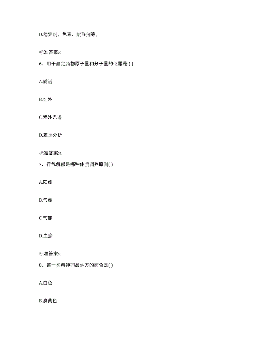 2022-2023年度湖北省十堰市房县执业药师继续教育考试全真模拟考试试卷A卷含答案_第3页