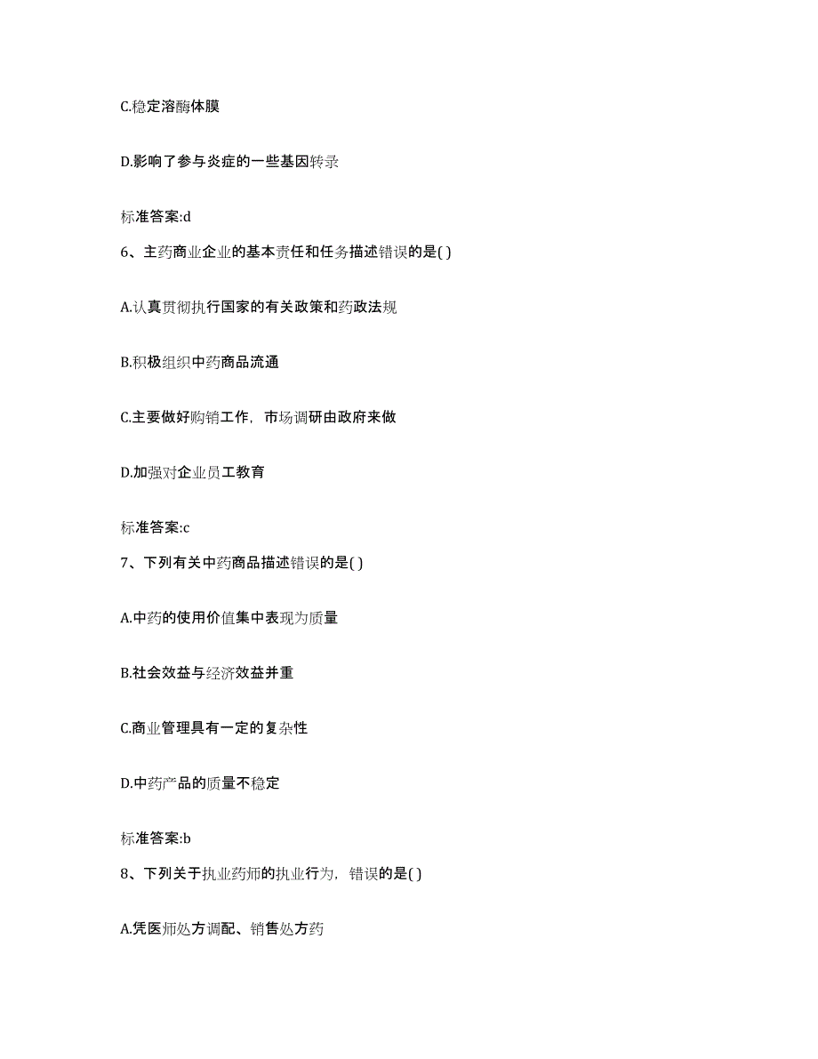 2022-2023年度河北省承德市平泉县执业药师继续教育考试能力提升试卷B卷附答案_第3页