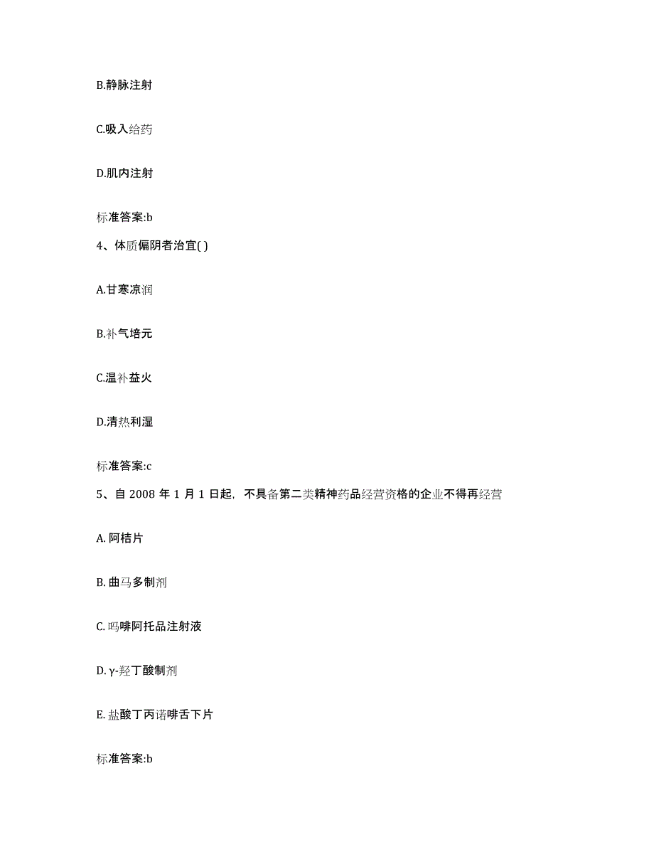 2022-2023年度广东省清远市执业药师继续教育考试能力检测试卷A卷附答案_第2页