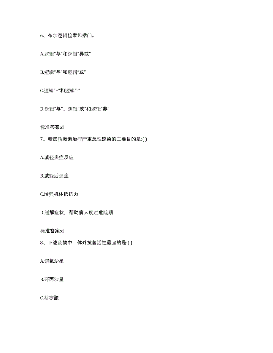 2022-2023年度广东省清远市执业药师继续教育考试能力检测试卷A卷附答案_第3页