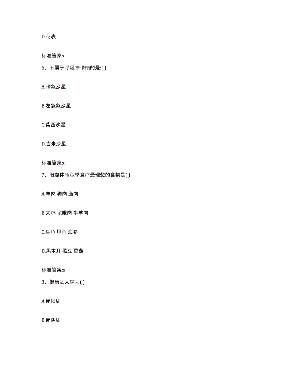 2022年度四川省遂宁市安居区执业药师继续教育考试能力测试试卷A卷附答案_第3页