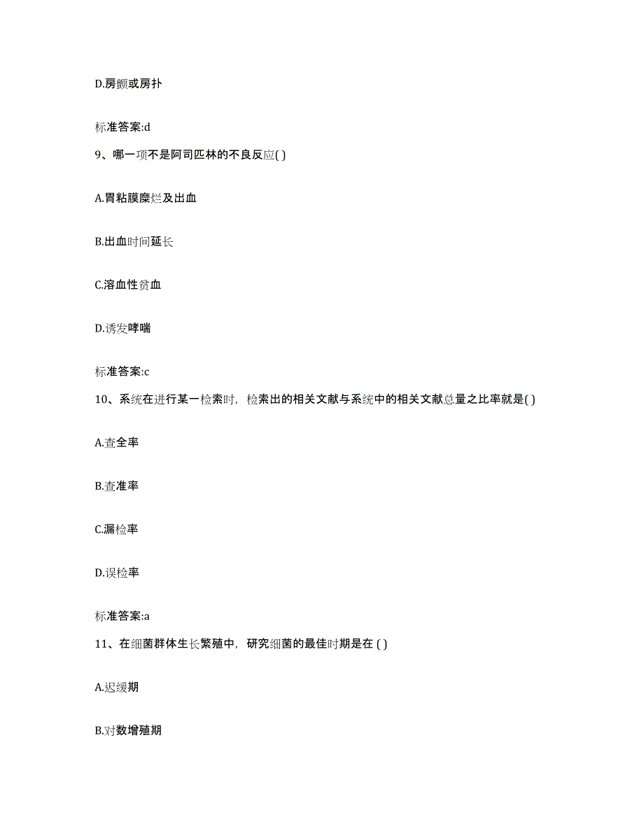 2022年度吉林省吉林市磐石市执业药师继续教育考试通关试题库(有答案)_第4页