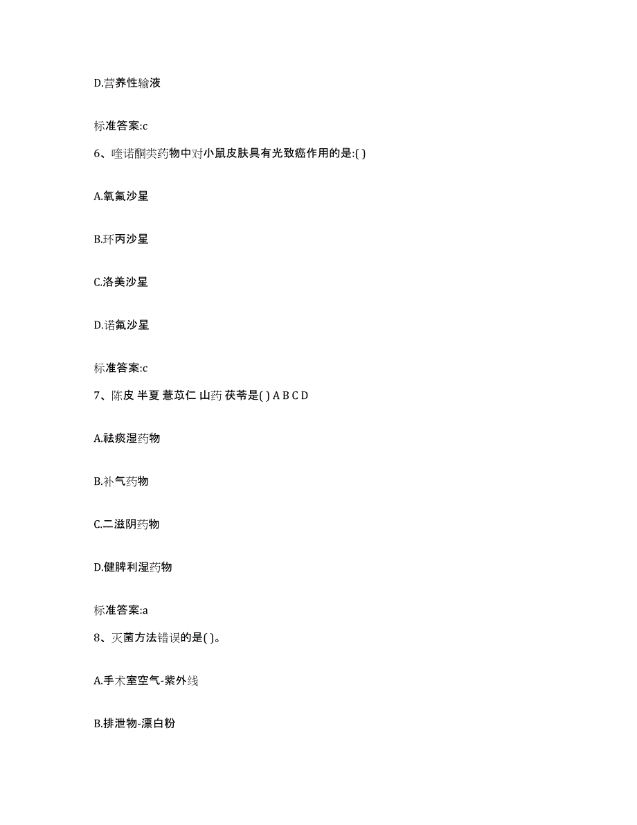 2022-2023年度浙江省金华市武义县执业药师继续教育考试考前冲刺试卷A卷含答案_第3页