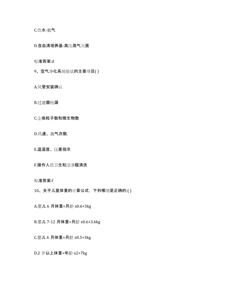 2022-2023年度浙江省金华市武义县执业药师继续教育考试考前冲刺试卷A卷含答案_第4页