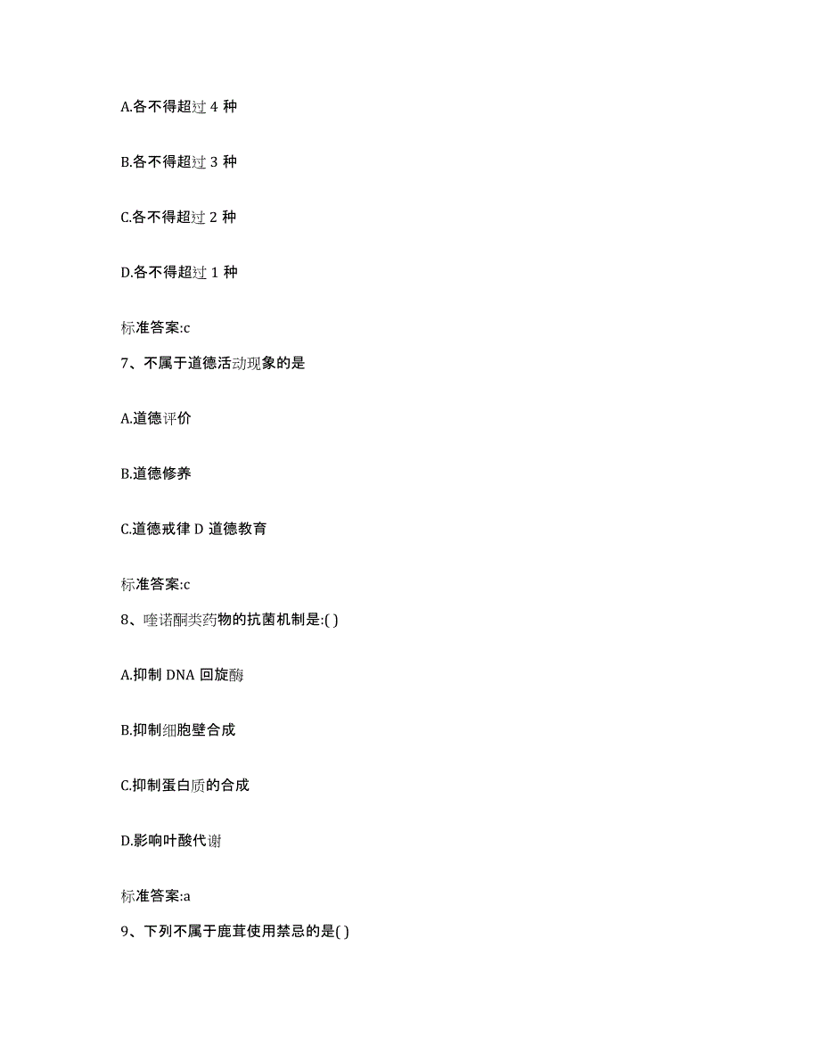 2022年度云南省楚雄彝族自治州牟定县执业药师继续教育考试押题练习试题B卷含答案_第3页