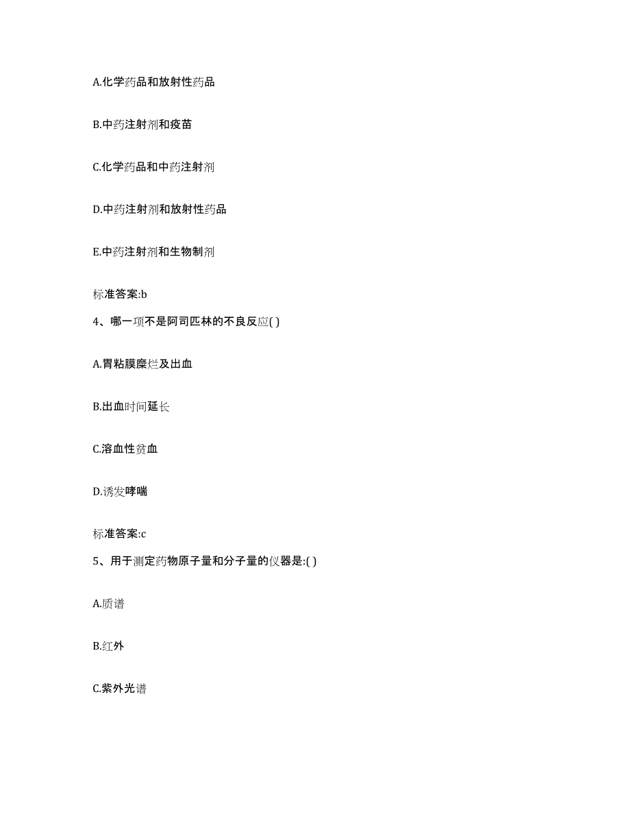 2022-2023年度甘肃省甘南藏族自治州合作市执业药师继续教育考试能力测试试卷A卷附答案_第2页