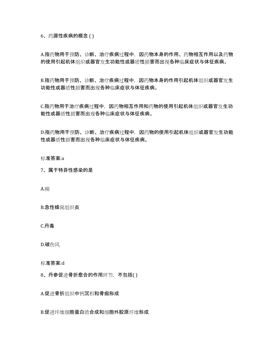 2022年度广东省河源市执业药师继续教育考试题库练习试卷A卷附答案_第3页