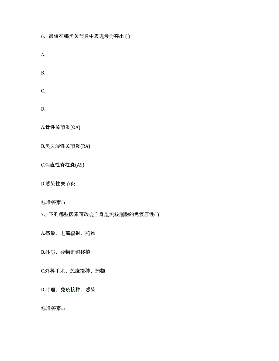 2022年度山西省朔州市怀仁县执业药师继续教育考试题库与答案_第3页