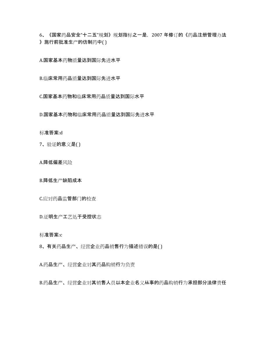 2022年度广西壮族自治区贺州市钟山县执业药师继续教育考试模考预测题库(夺冠系列)_第3页