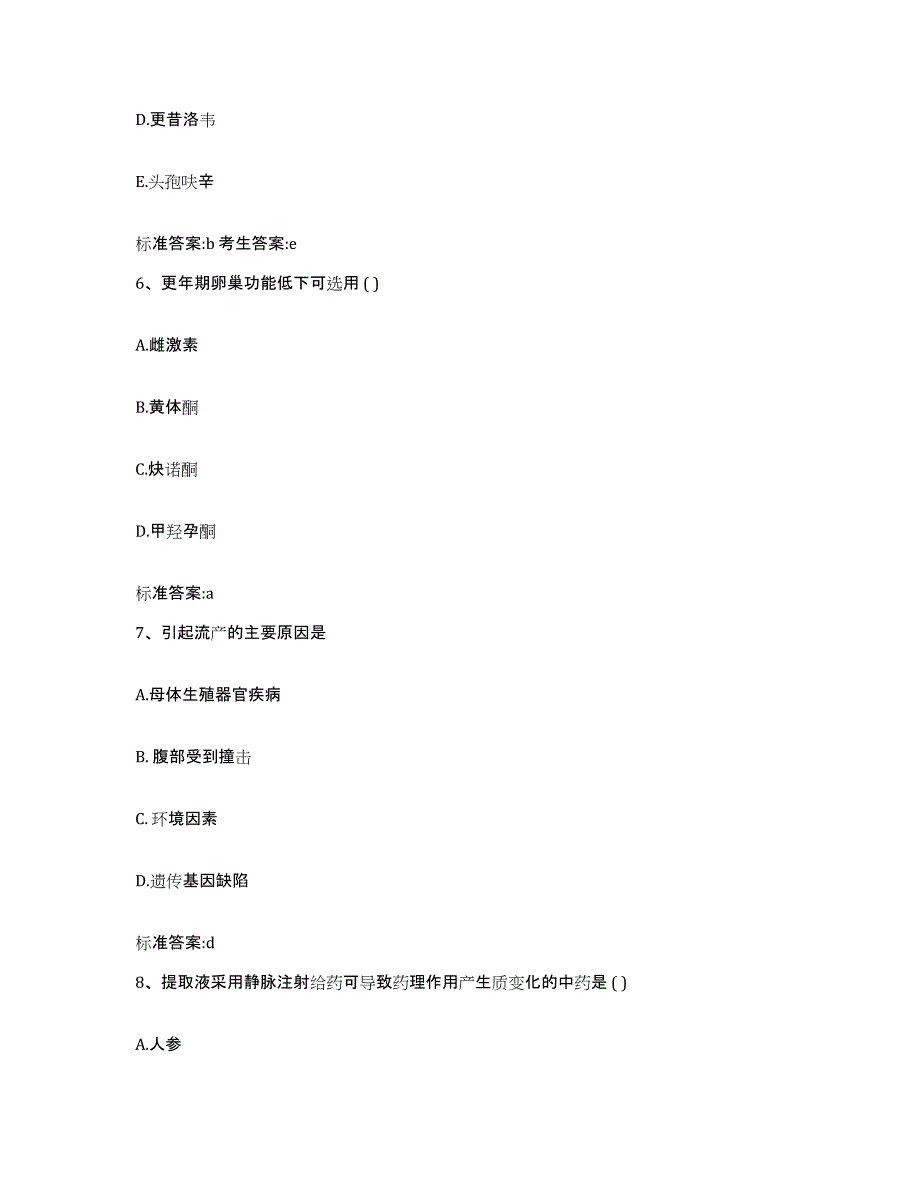 2022年度四川省泸州市龙马潭区执业药师继续教育考试测试卷(含答案)_第3页