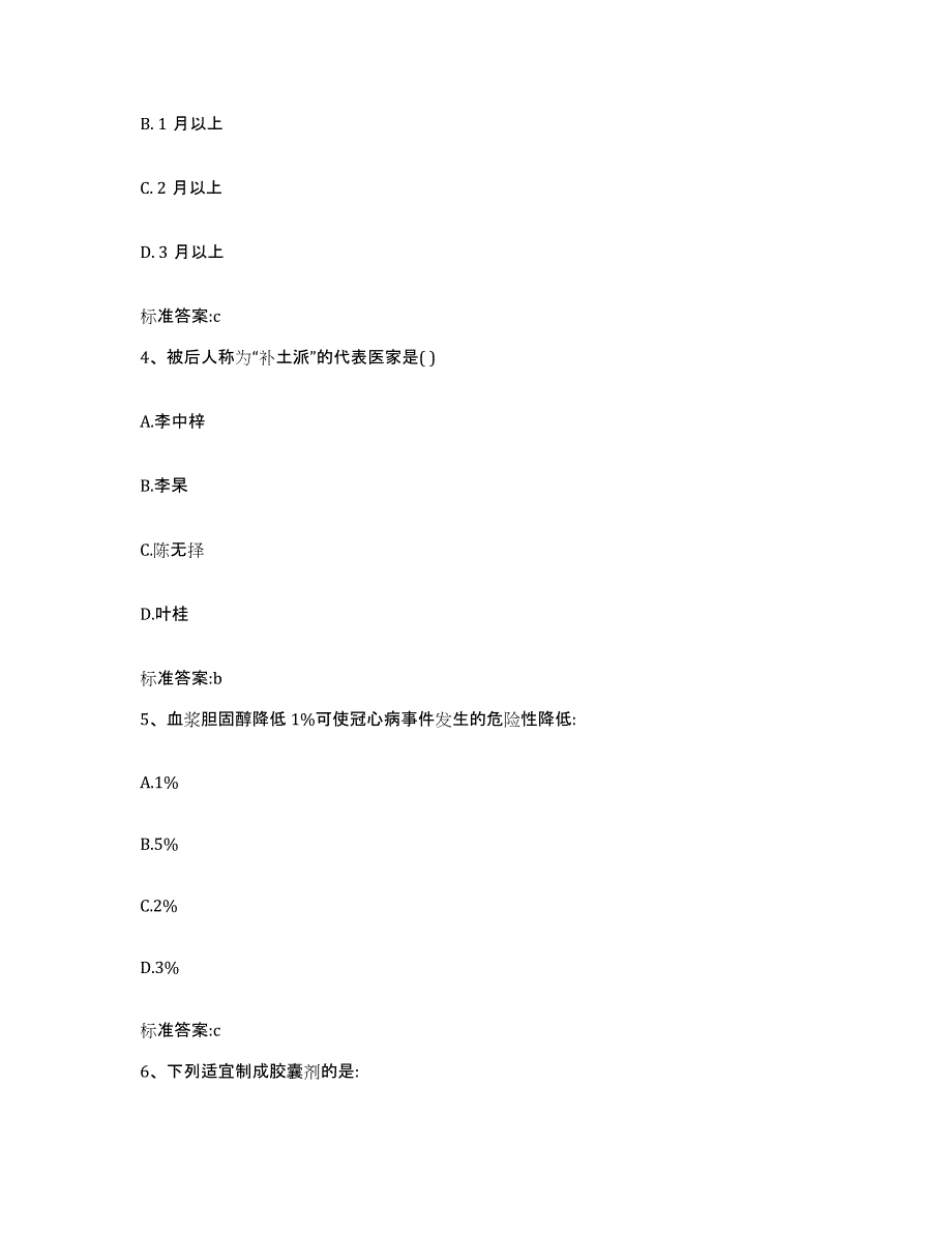 2022-2023年度湖南省衡阳市珠晖区执业药师继续教育考试综合检测试卷A卷含答案_第2页