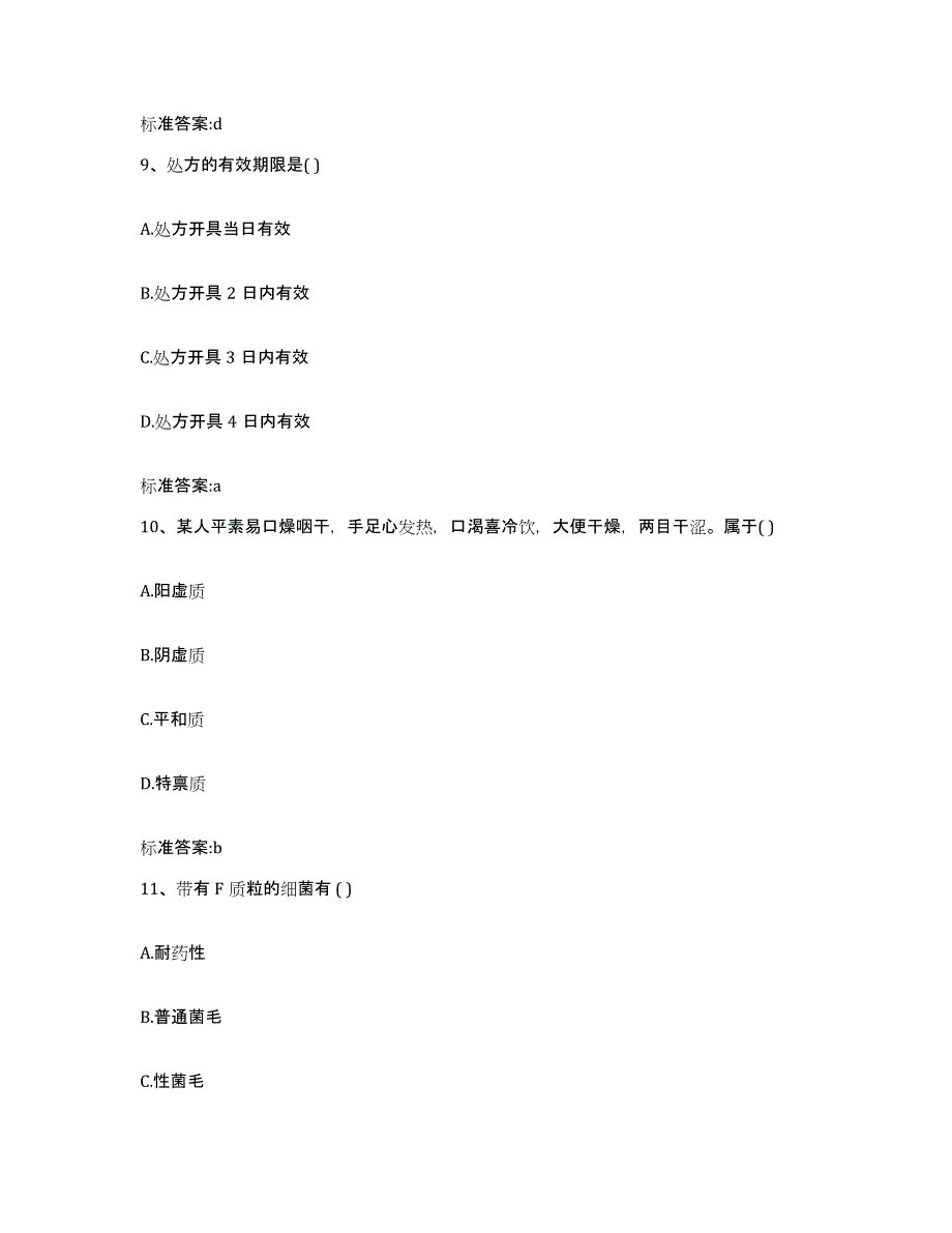 2022-2023年度湖南省衡阳市珠晖区执业药师继续教育考试综合检测试卷A卷含答案_第4页