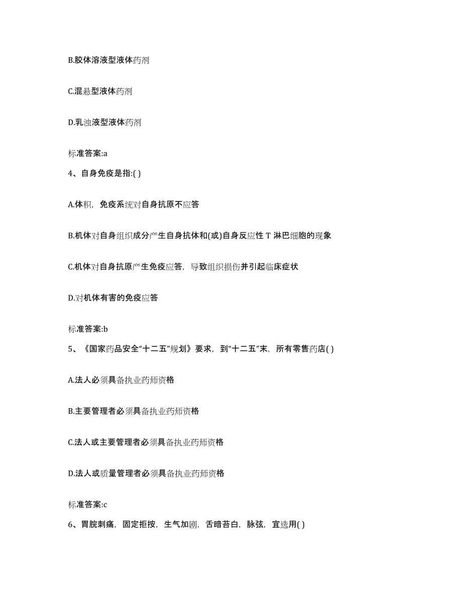 2022-2023年度河北省邢台市南和县执业药师继续教育考试题库综合试卷A卷附答案_第2页