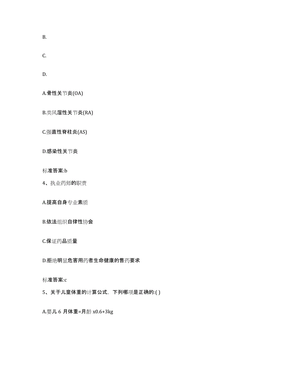 2022年度四川省南充市阆中市执业药师继续教育考试押题练习试卷A卷附答案_第2页