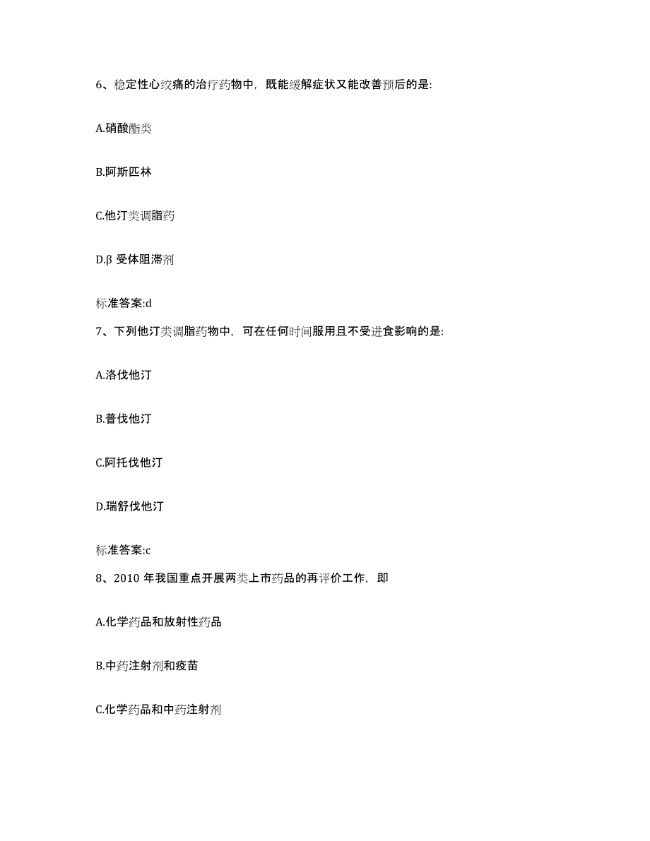 2022年度山东省临沂市兰山区执业药师继续教育考试自我检测试卷A卷附答案_第3页