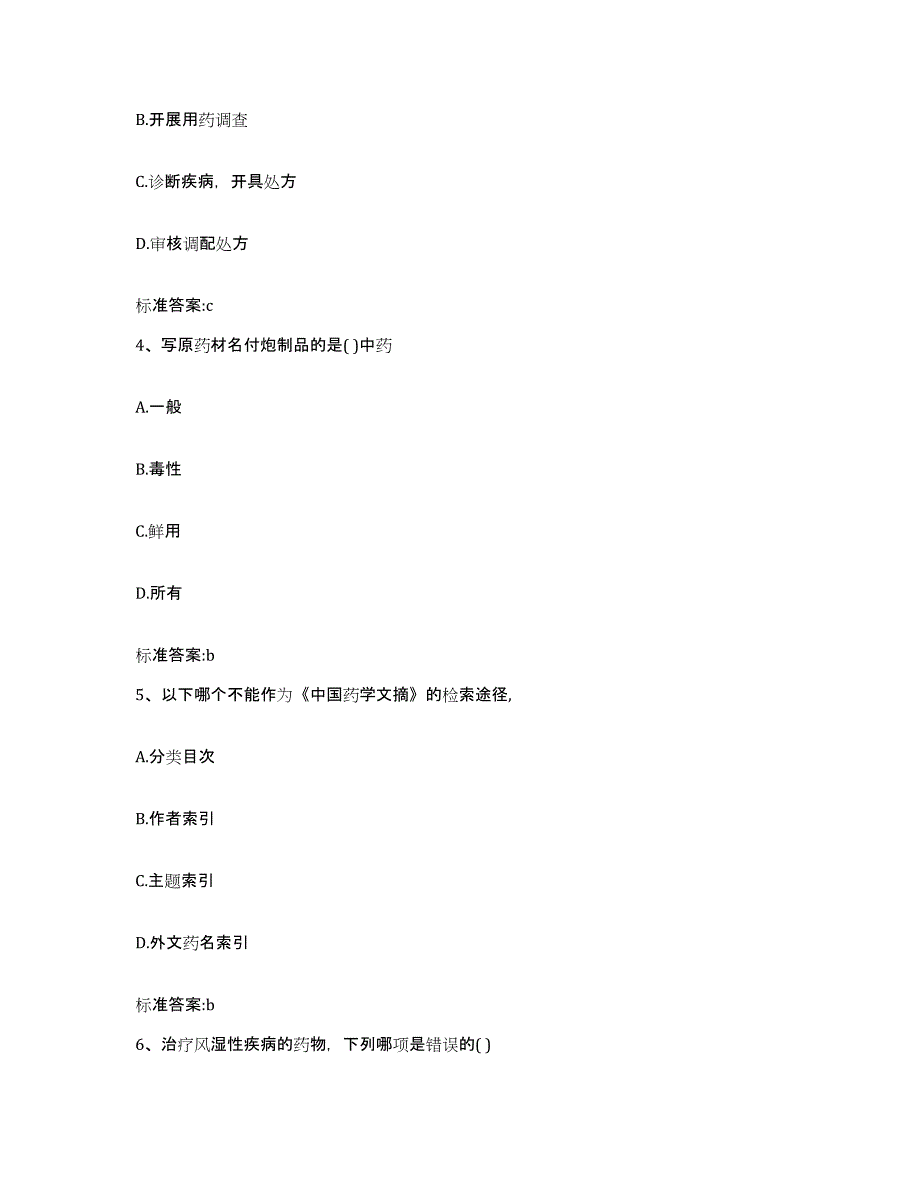 2022-2023年度河南省驻马店市执业药师继续教育考试题库检测试卷B卷附答案_第2页