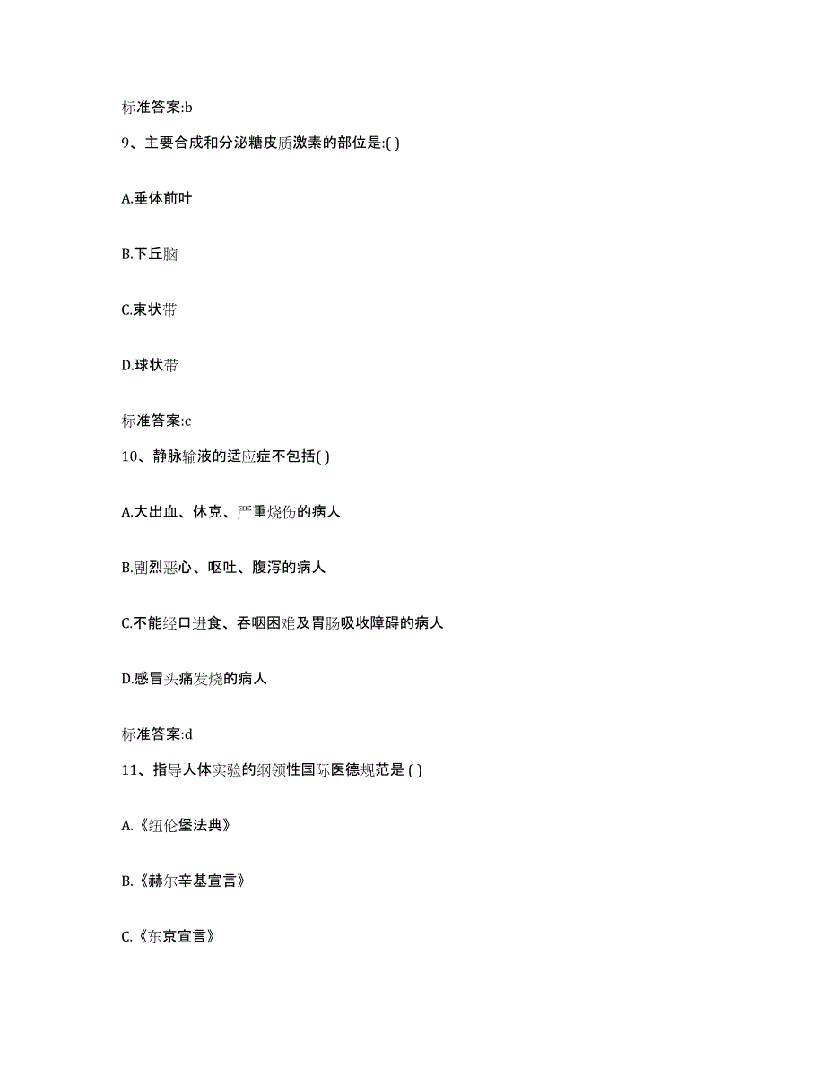 2022-2023年度河南省驻马店市执业药师继续教育考试题库检测试卷B卷附答案_第4页