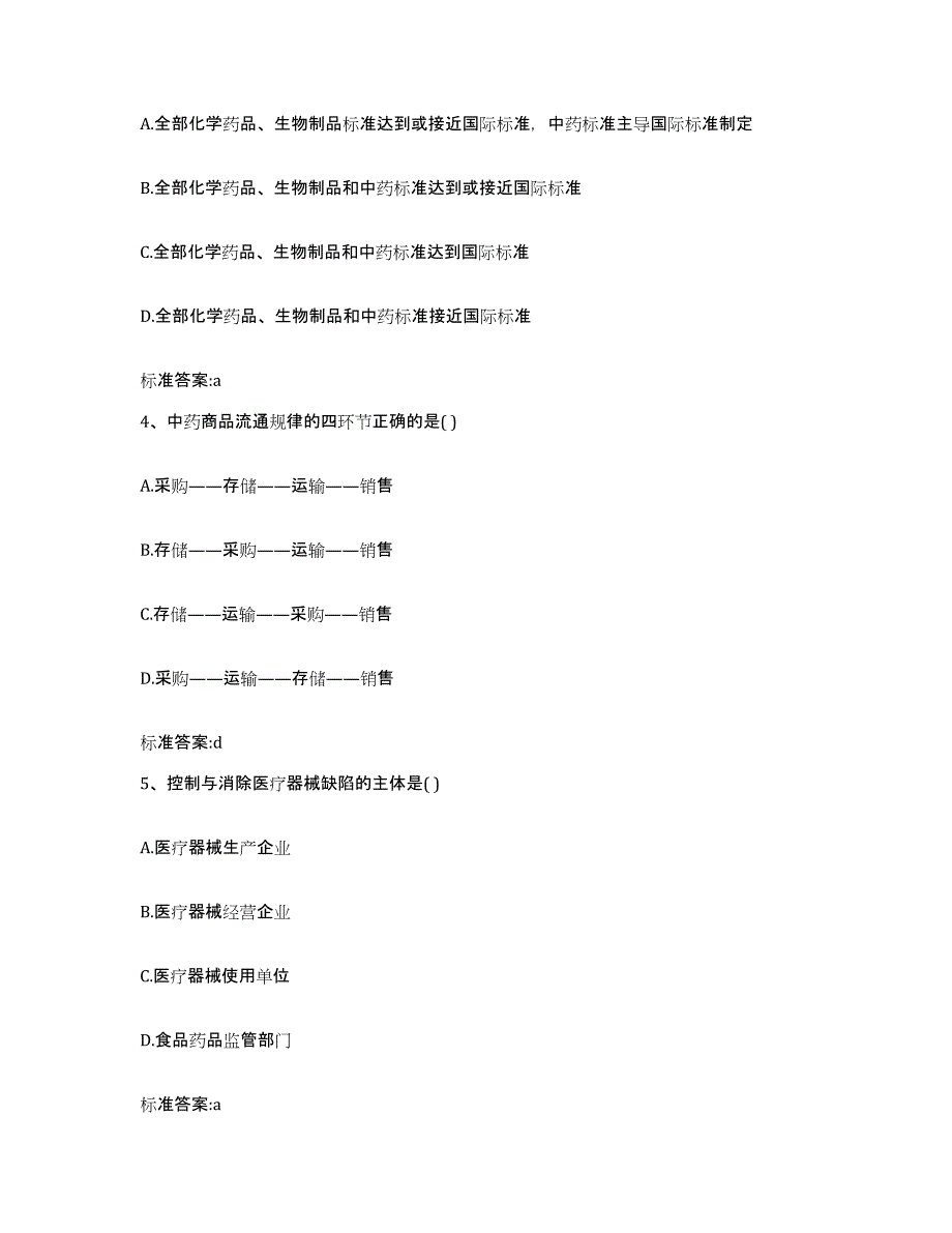 2022年度上海市黄浦区执业药师继续教育考试题库检测试卷A卷附答案_第2页