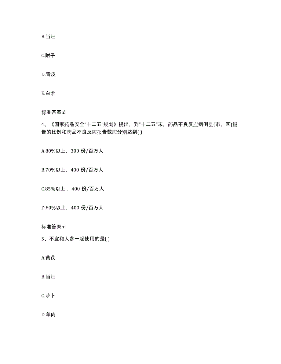 2022年度四川省遂宁市射洪县执业药师继续教育考试强化训练试卷A卷附答案_第2页