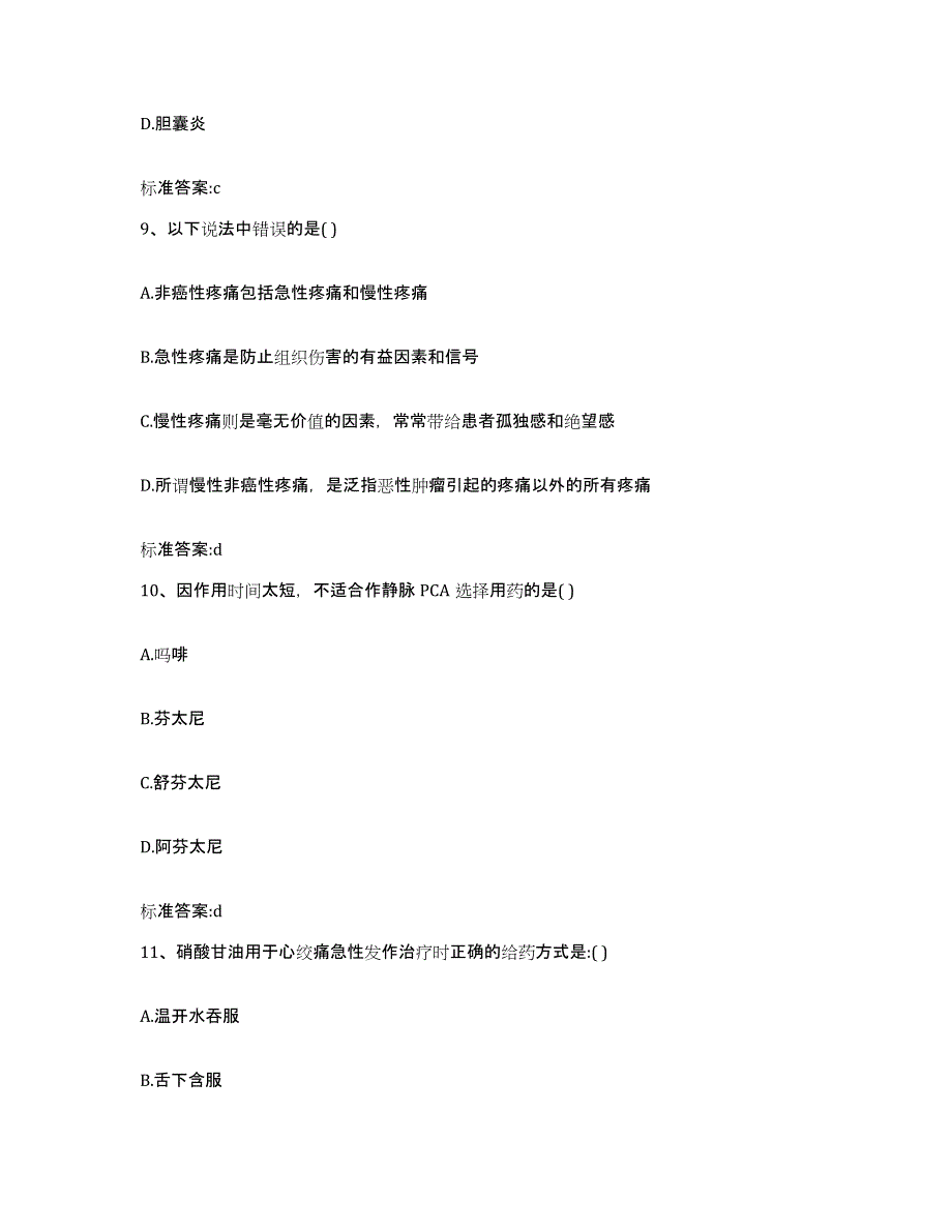 2022年度安徽省阜阳市界首市执业药师继续教育考试押题练习试卷B卷附答案_第4页