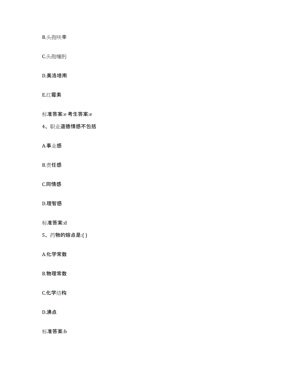 2022年度吉林省通化市集安市执业药师继续教育考试考试题库_第2页