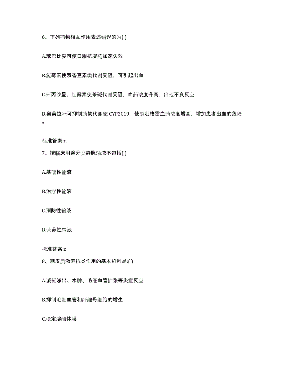 2022年度吉林省通化市集安市执业药师继续教育考试考试题库_第3页