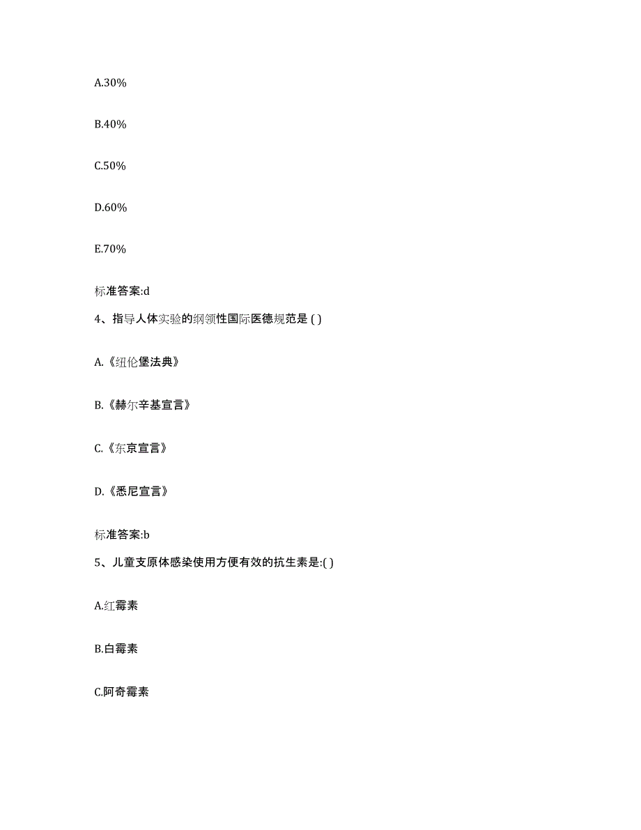 2022-2023年度河北省邢台市内丘县执业药师继续教育考试题库附答案（典型题）_第2页