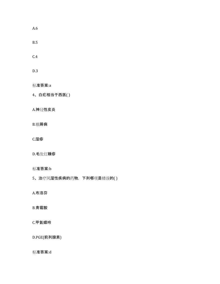 2022-2023年度江西省吉安市吉水县执业药师继续教育考试能力测试试卷A卷附答案_第2页