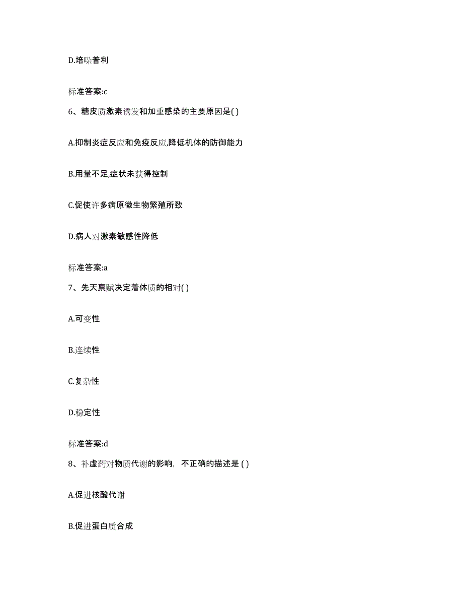 2022-2023年度江西省赣州市会昌县执业药师继续教育考试提升训练试卷A卷附答案_第3页