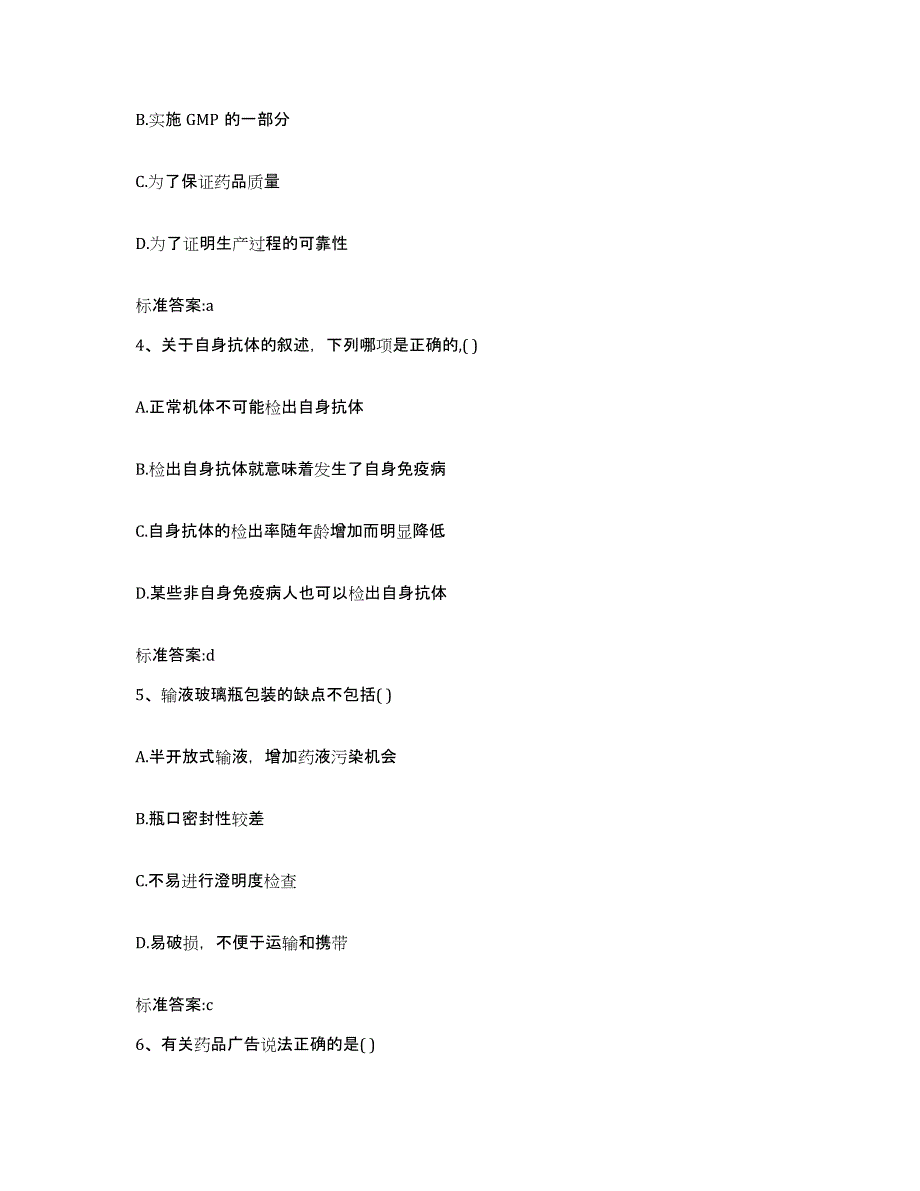 2022-2023年度江苏省徐州市泉山区执业药师继续教育考试考前自测题及答案_第2页