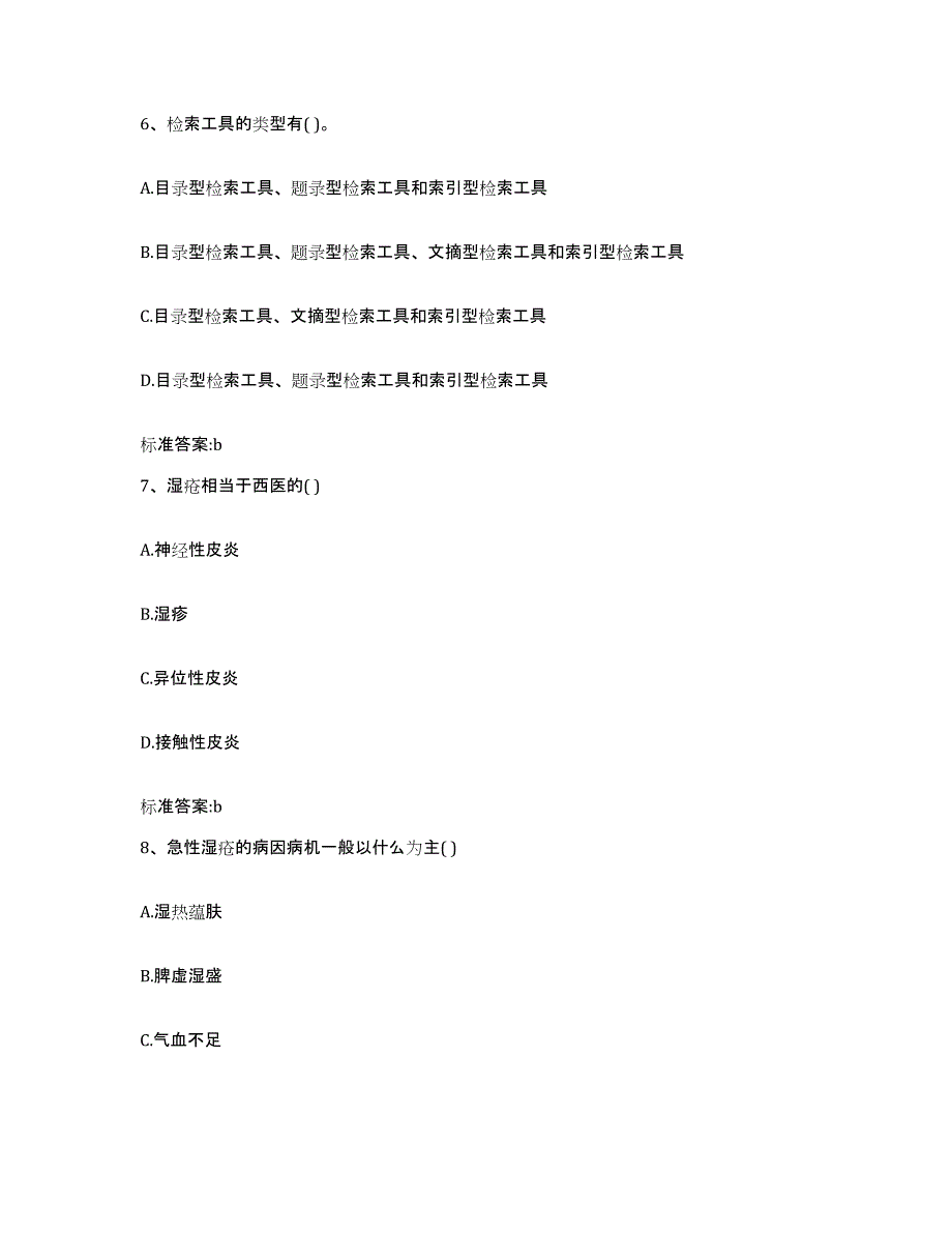 2022年度广东省江门市鹤山市执业药师继续教育考试综合检测试卷B卷含答案_第3页