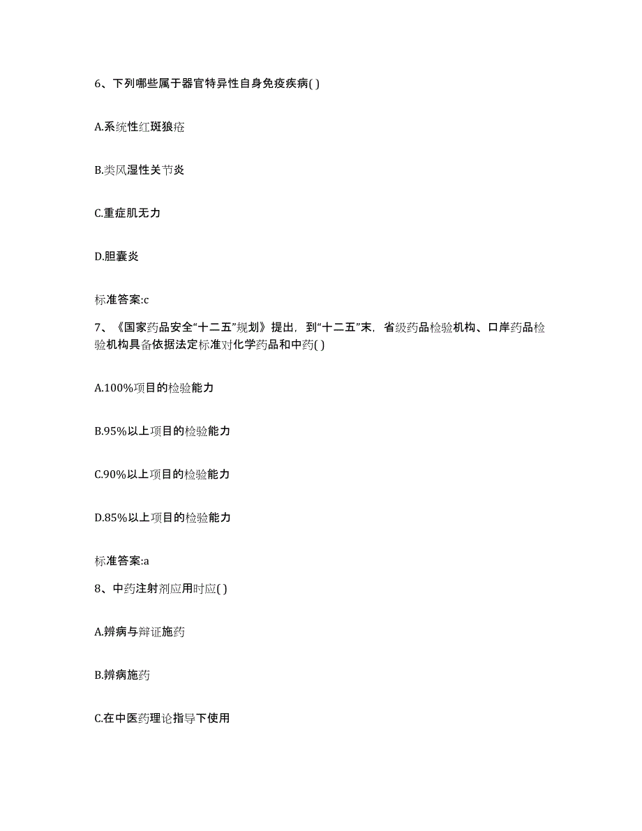 2022年度山东省济宁市微山县执业药师继续教育考试强化训练试卷B卷附答案_第3页