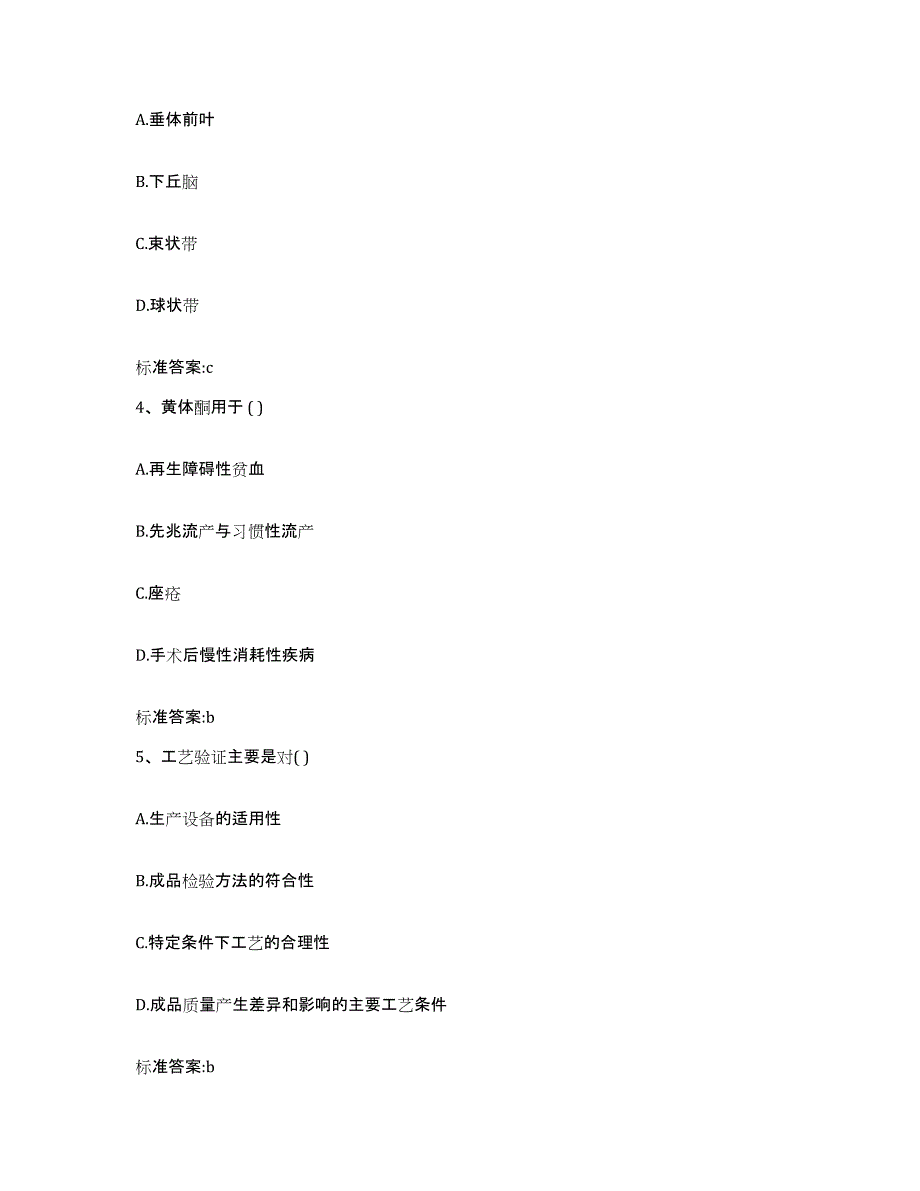 2022-2023年度山东省聊城市高唐县执业药师继续教育考试押题练习试题B卷含答案_第2页