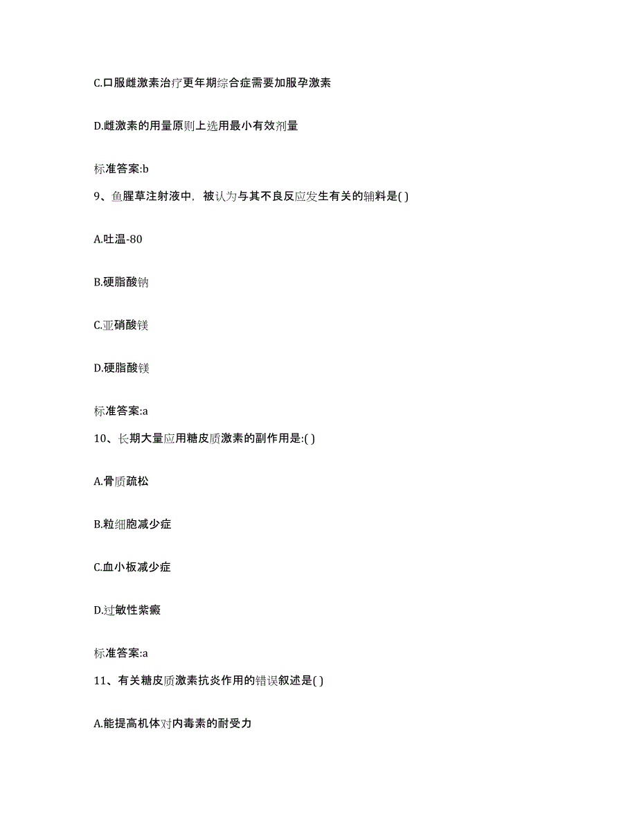 2022-2023年度山东省聊城市高唐县执业药师继续教育考试押题练习试题B卷含答案_第4页