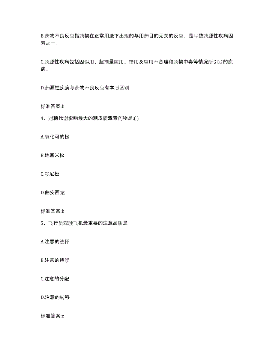 2022年度吉林省吉林市永吉县执业药师继续教育考试押题练习试题A卷含答案_第2页