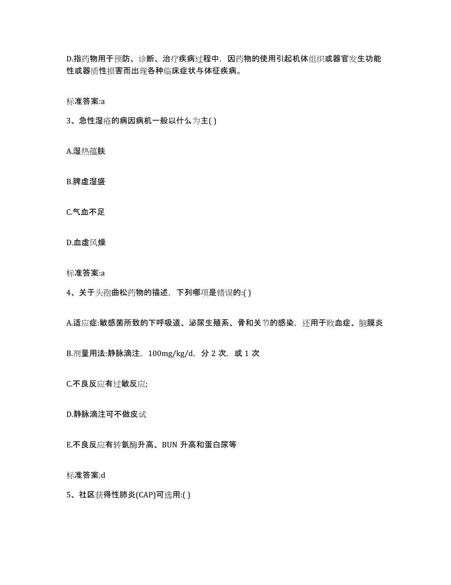 2022-2023年度广西壮族自治区河池市凤山县执业药师继续教育考试通关题库(附带答案)_第2页