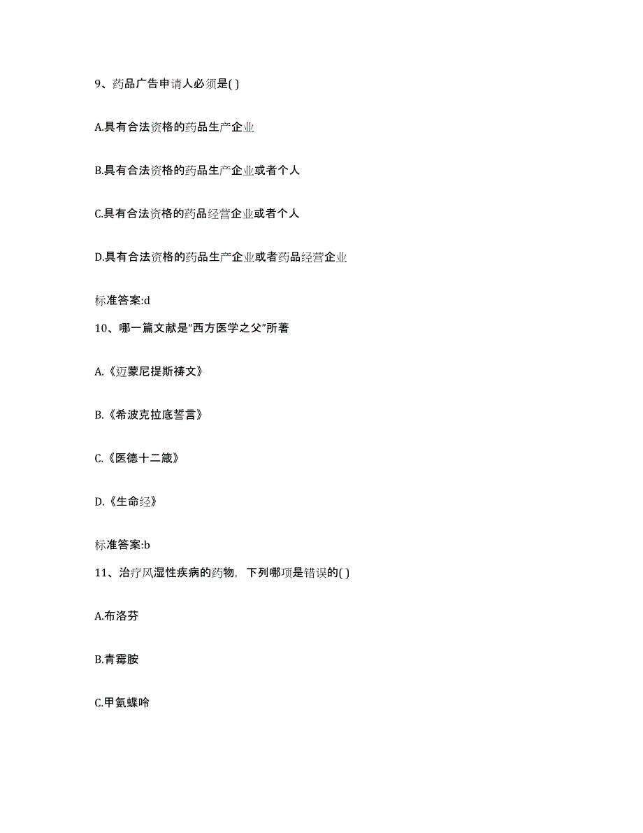 2022年度山东省临沂市河东区执业药师继续教育考试综合练习试卷A卷附答案_第4页