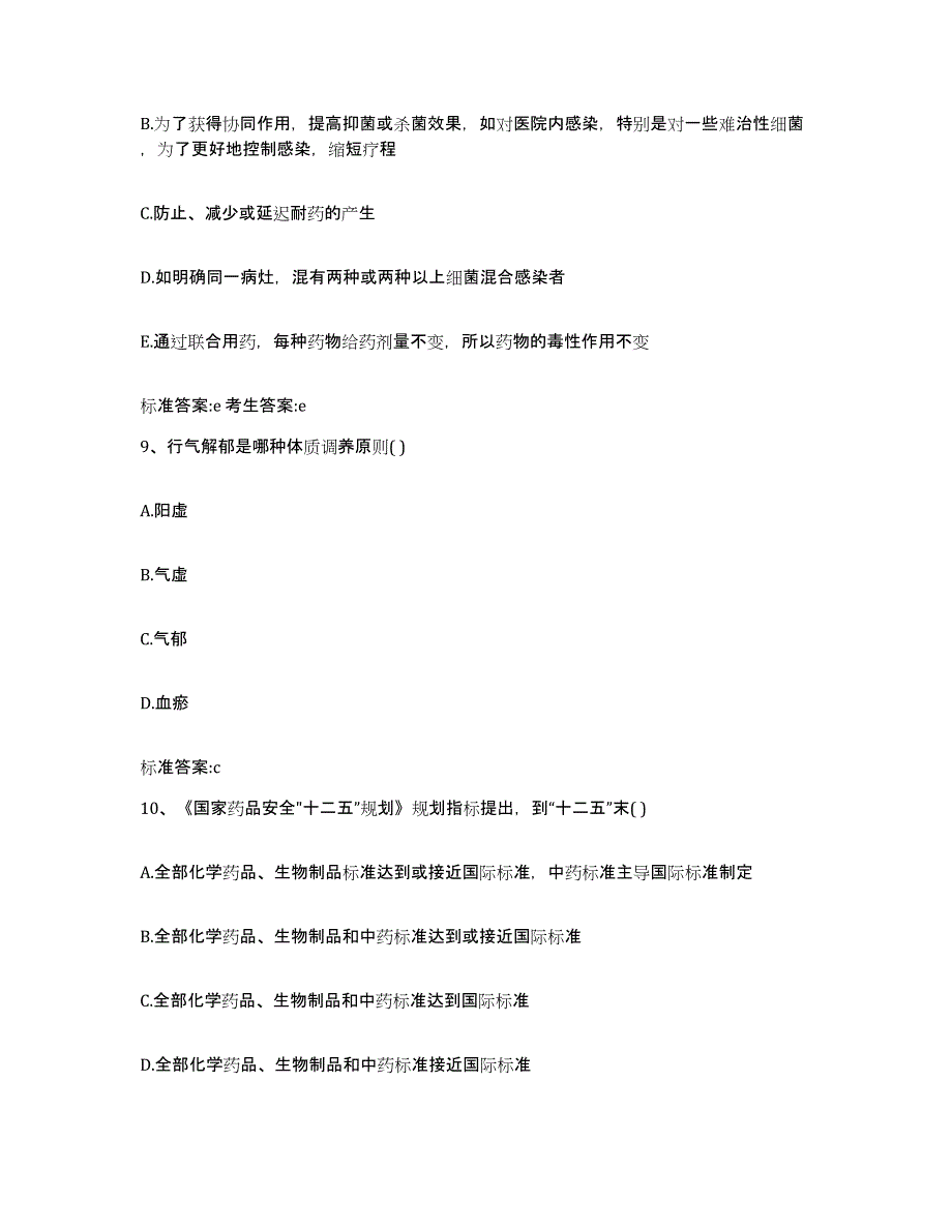 2022-2023年度安徽省滁州市定远县执业药师继续教育考试真题练习试卷A卷附答案_第4页