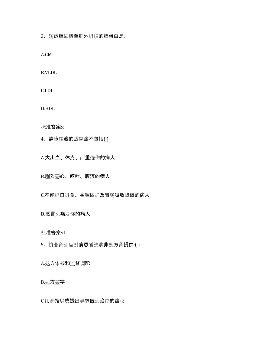 2022-2023年度江苏省宿迁市泗阳县执业药师继续教育考试高分题库附答案_第2页