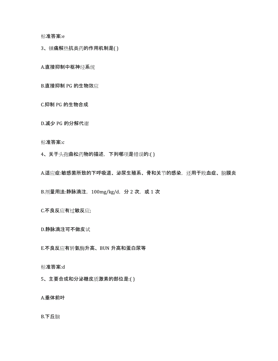 2022-2023年度江西省赣州市赣县执业药师继续教育考试题库练习试卷B卷附答案_第2页