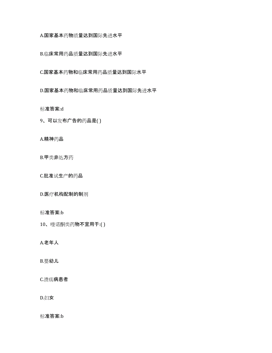 2022-2023年度江西省赣州市赣县执业药师继续教育考试题库练习试卷B卷附答案_第4页