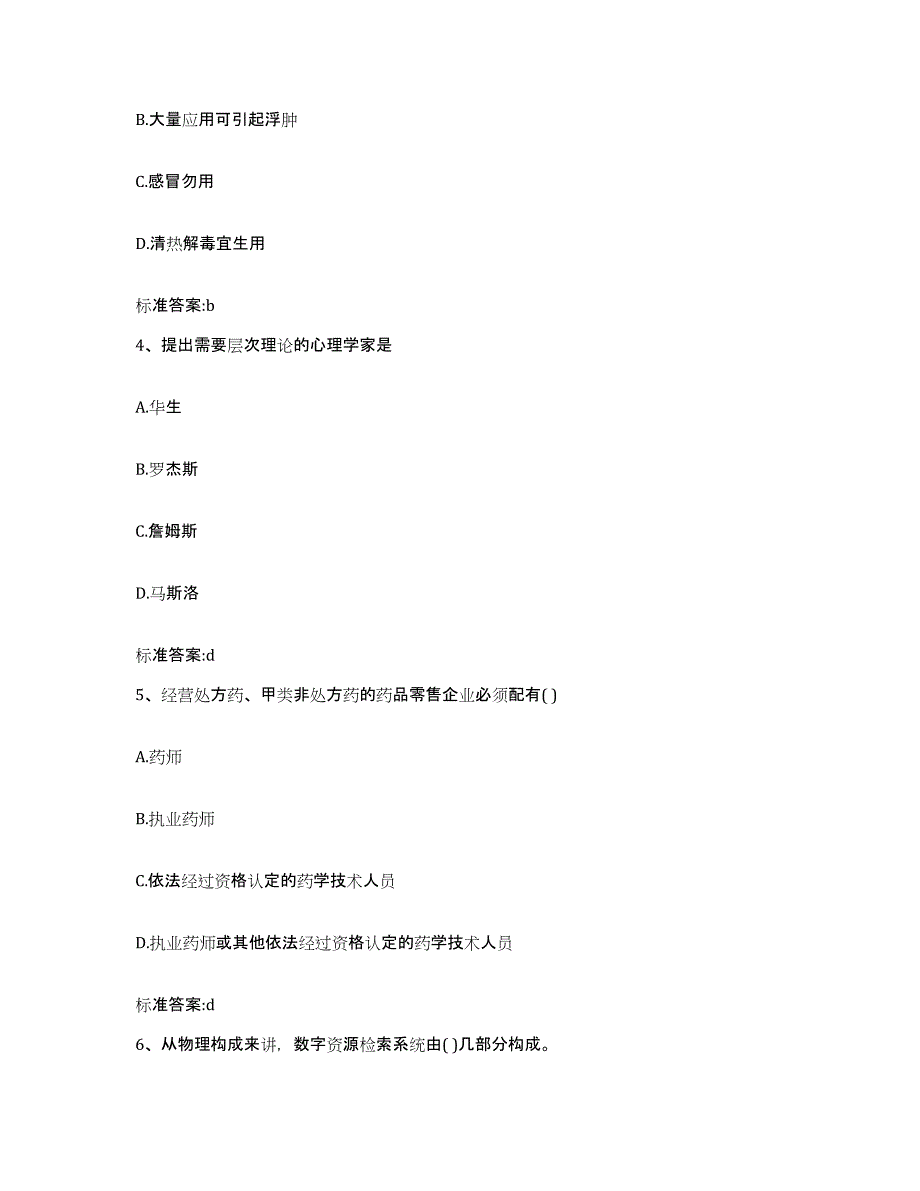 2022-2023年度江苏省常州市天宁区执业药师继续教育考试过关检测试卷A卷附答案_第2页