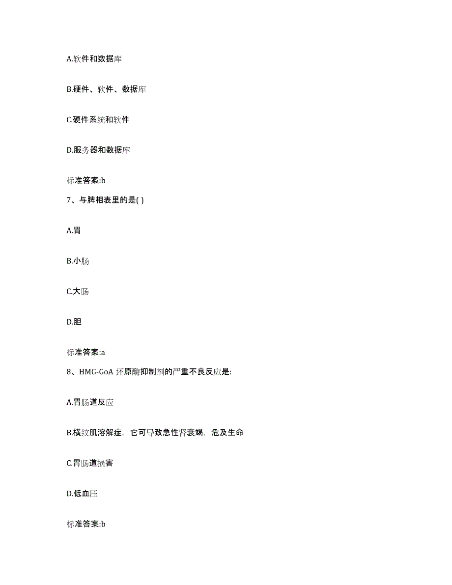 2022-2023年度江苏省常州市天宁区执业药师继续教育考试过关检测试卷A卷附答案_第3页