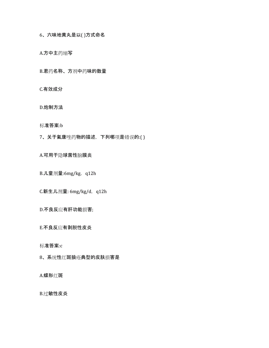 2022年度山西省长治市襄垣县执业药师继续教育考试题库综合试卷B卷附答案_第3页