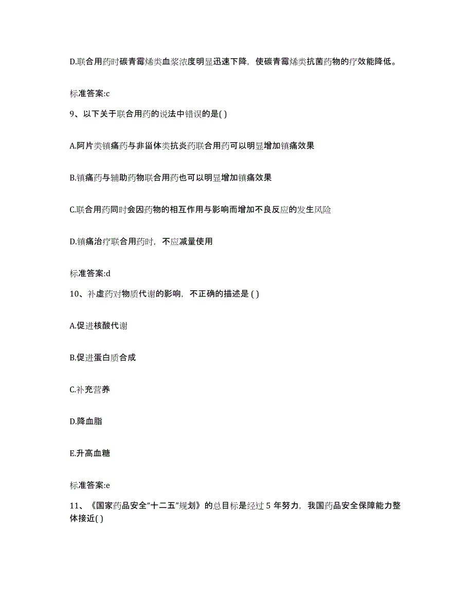 2022-2023年度河南省南阳市卧龙区执业药师继续教育考试题库附答案（典型题）_第4页