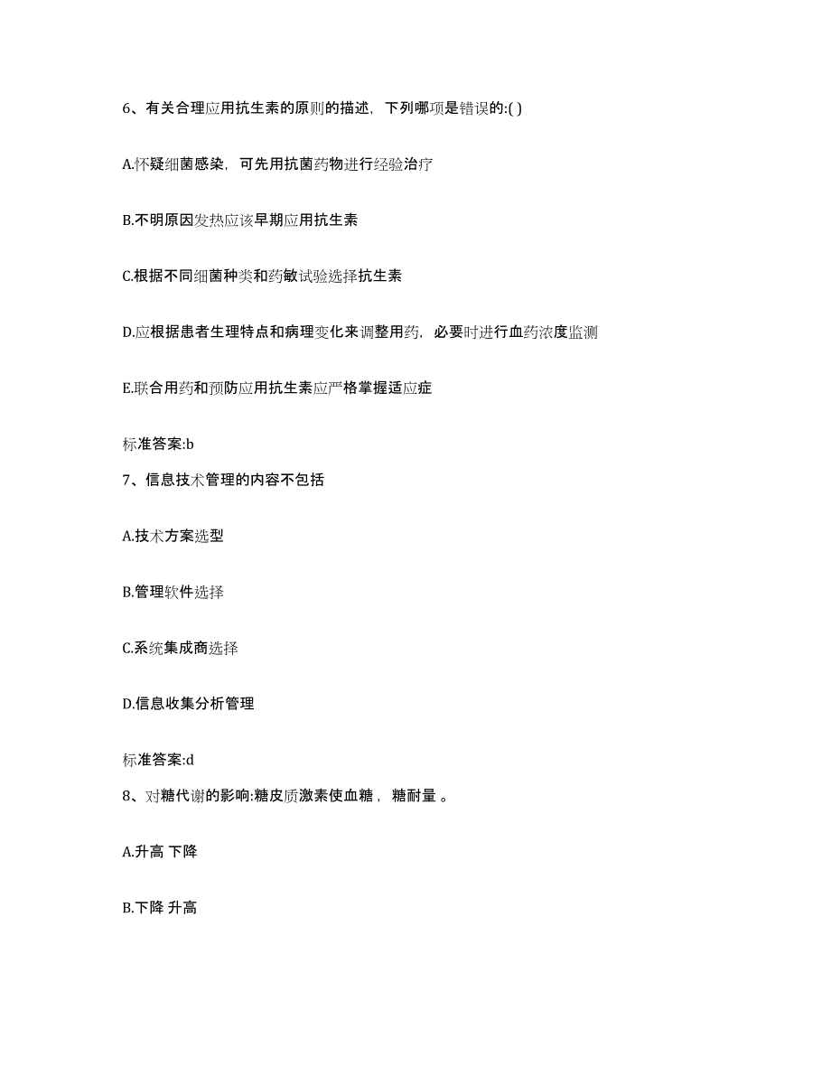 2022年度江苏省南通市执业药师继续教育考试真题练习试卷B卷附答案_第3页