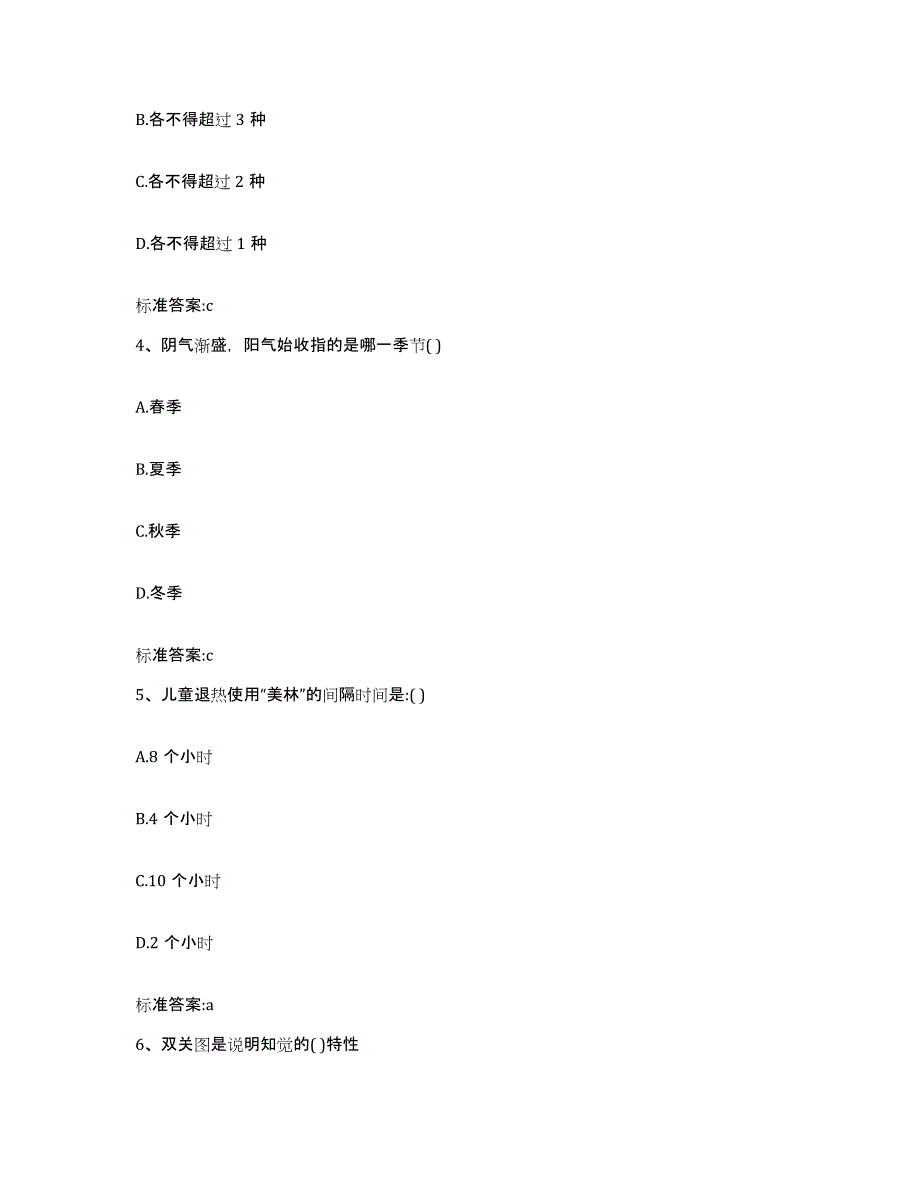 2022-2023年度山西省阳泉市郊区执业药师继续教育考试能力测试试卷B卷附答案_第2页