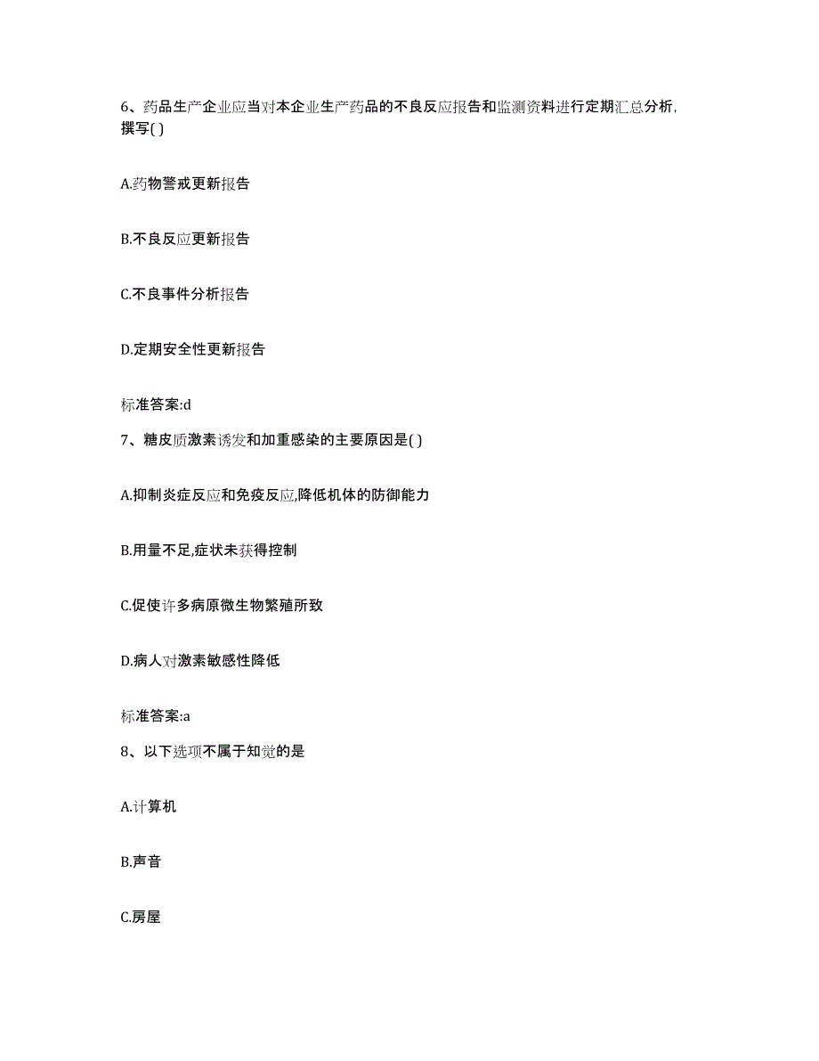 2022年度广东省深圳市盐田区执业药师继续教育考试模拟考试试卷B卷含答案_第3页